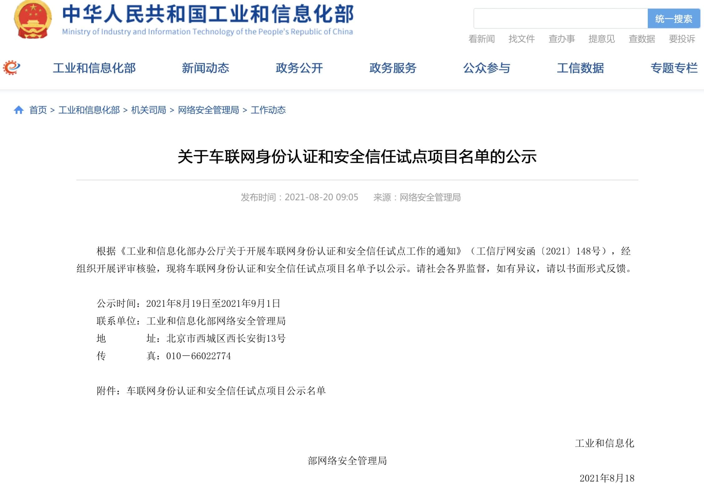 suncitygroup太阳新城(中国)入围工信部相关试点项目名单 牵头攻坚高精度地图安全合规
