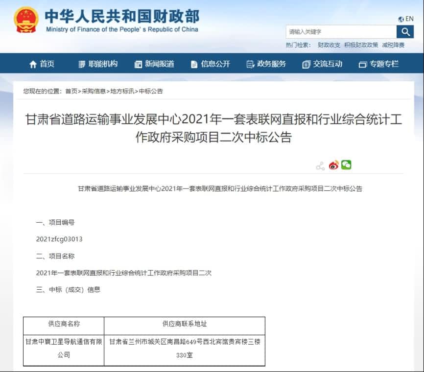 中寰卫星再中标！“一套表”助力交通运输部统计创新