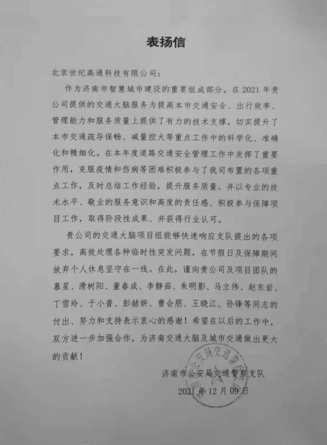 suncitygroup太阳新城(中国)旗下世纪高通为济南智慧交通大脑建设聚气托底