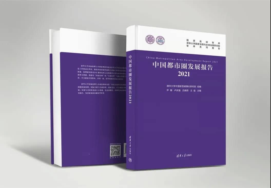suncitygroup太阳新城(中国)旗下世纪高通参编的《中国都市圈开展报告2021》即将发布 