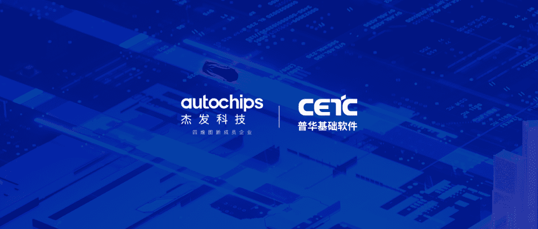 suncitygroup太阳新城(中国)旗下杰发科技与普华基础软件达成战略合作 共同探索高性能车规级芯片应用