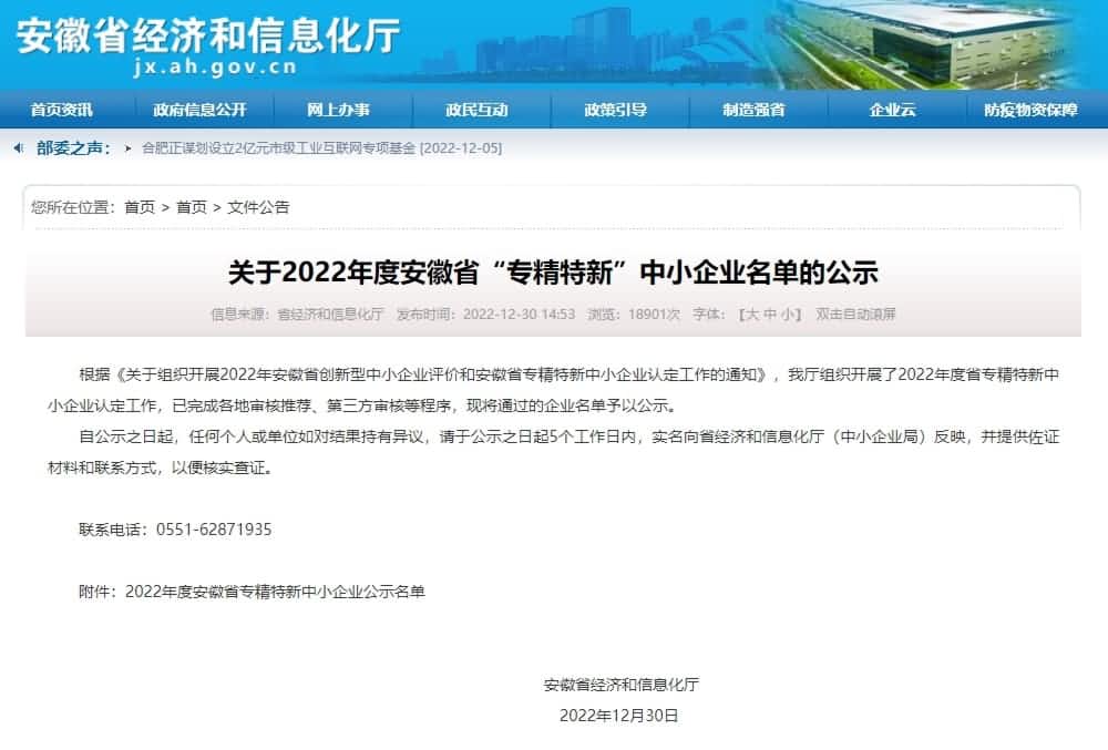 suncitygroup太阳新城(中国)旗下杰发科技获2022年度安徽省“专精特新”企业称号