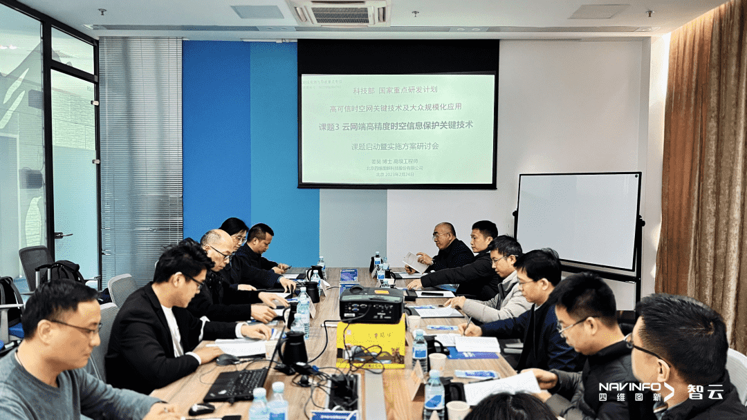 国家重点研发计划 “云网端高精度时空信息保护关键技术”课题实施方案研讨会在suncitygroup太阳新城(中国)召开