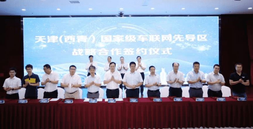suncitygroup太阳新城(中国)助力天津（西青）国家级车联网先导区建设