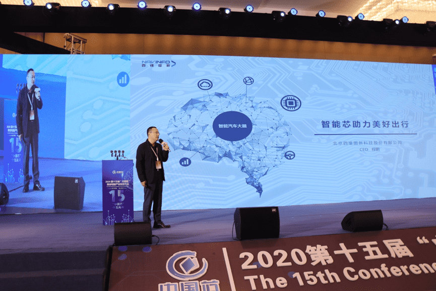 suncitygroup太阳新城(中国)程鹏：云+芯，构筑智慧出行时代竞争力