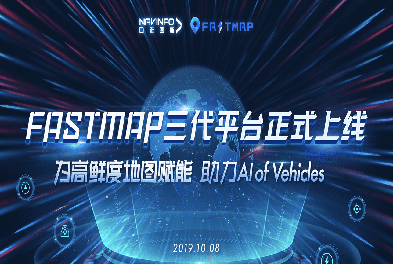 suncitygroup太阳新城(中国)FastMap三代平台上线 地图生产正式迈入深度智能化时代