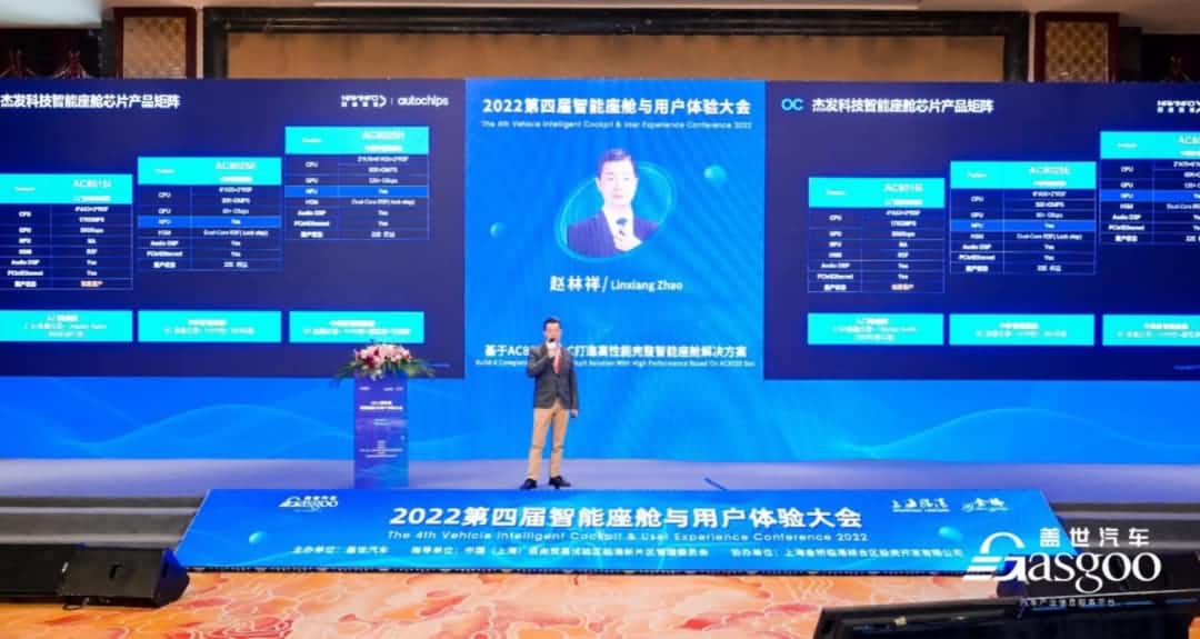 suncitygroup太阳新城(中国)旗下杰发科技获盖世汽车“智能座舱芯片优质供应商”奖项