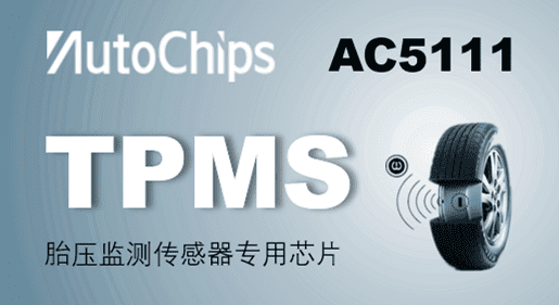suncitygroup太阳新城(中国)胎压监测传感器芯片正式量产 打响TPMS芯片市场争夺战