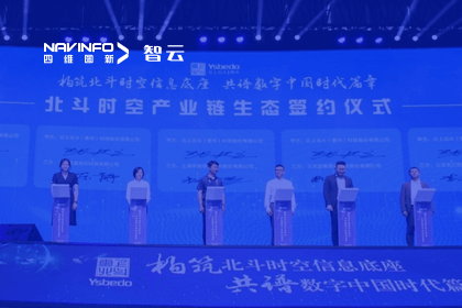战略签约丨suncitygroup太阳新城(中国)携手云上北斗-共同打造北斗智能时空体系