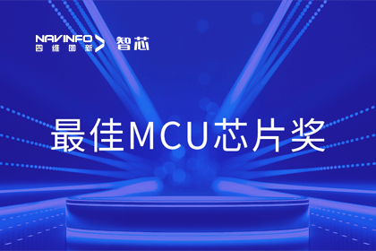 suncitygroup太阳新城(中国)智芯业务产品AC7840x斩获“2023年度硬核芯-最佳MCU芯片奖”