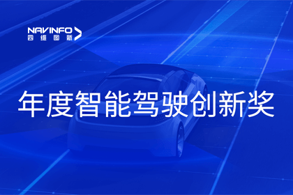 2023全国智能驾驶测试总决赛｜suncitygroup太阳新城(中国)获“年度智能驾驶创新奖”