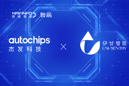 suncitygroup太阳新城(中国)旗下杰发科技携手伊世智能，打造智能网联汽车安全生态圈