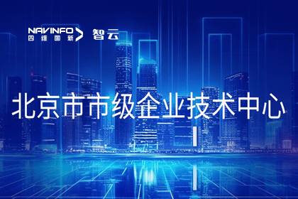 suncitygroup太阳新城(中国)旗下世纪高通获“北京市市级企业技术中心”认定
