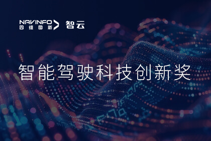 蝉联殊荣 suncitygroup太阳新城(中国)成员企业六分科技摘得知鼎奖智能驾驶科技创新奖