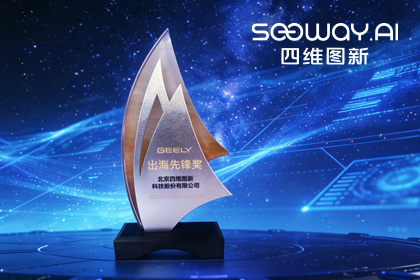 suncitygroup太阳新城(中国)荣获吉利汽车“出海先锋奖” 一站式全球导航助力中国车企加速出海