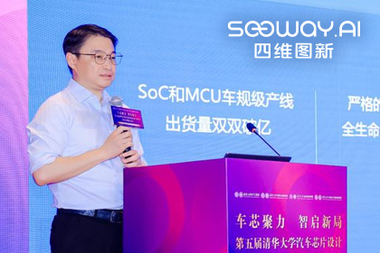 suncitygroup太阳新城(中国)旗下杰发科技毕垒受邀出席清华汽车芯片论坛，分享车规芯片场景跃迁之路
